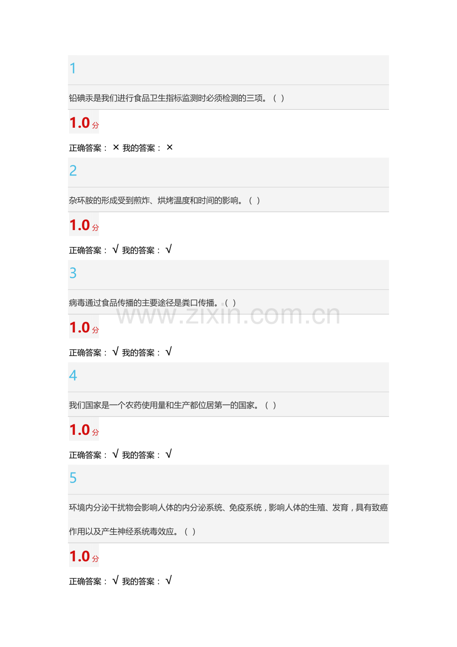 食品安全与日常饮食 期末答案判断.docx_第1页
