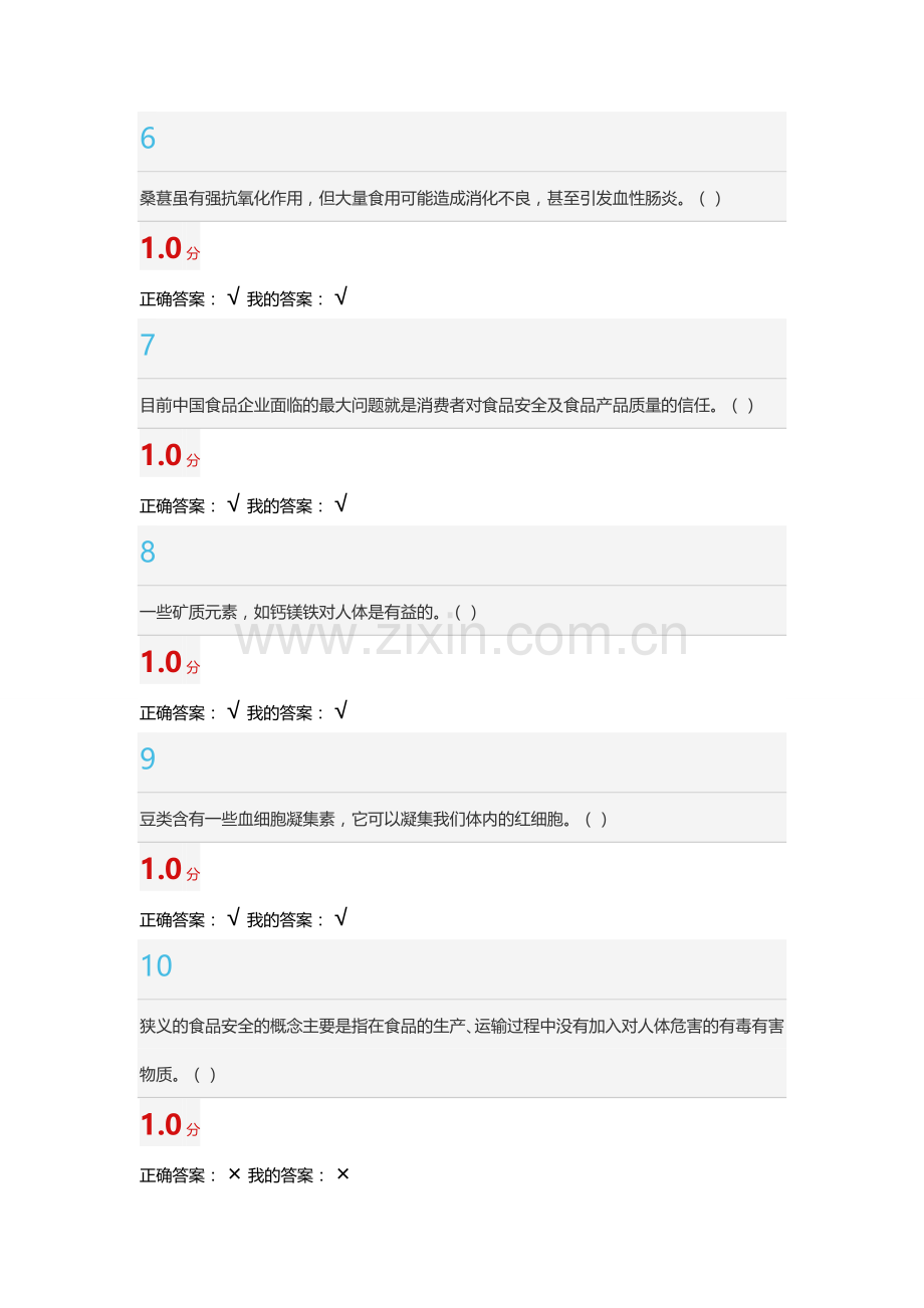 食品安全与日常饮食 期末答案判断.docx_第2页