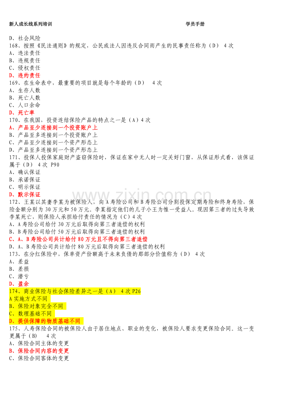保险代理人考试高频题库14.doc_第2页