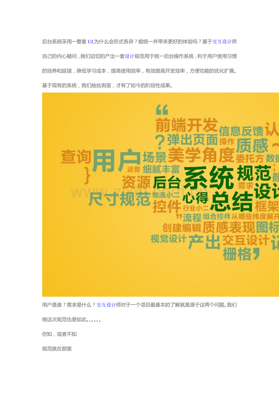 后台系统规范设计心得.doc_第1页