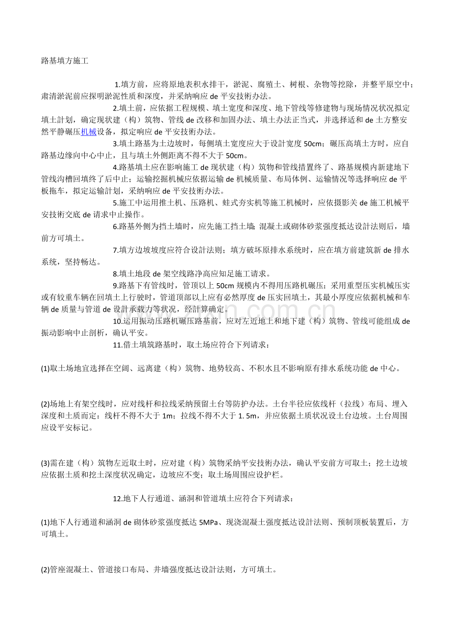 填挖方安全技术交底.docx_第1页