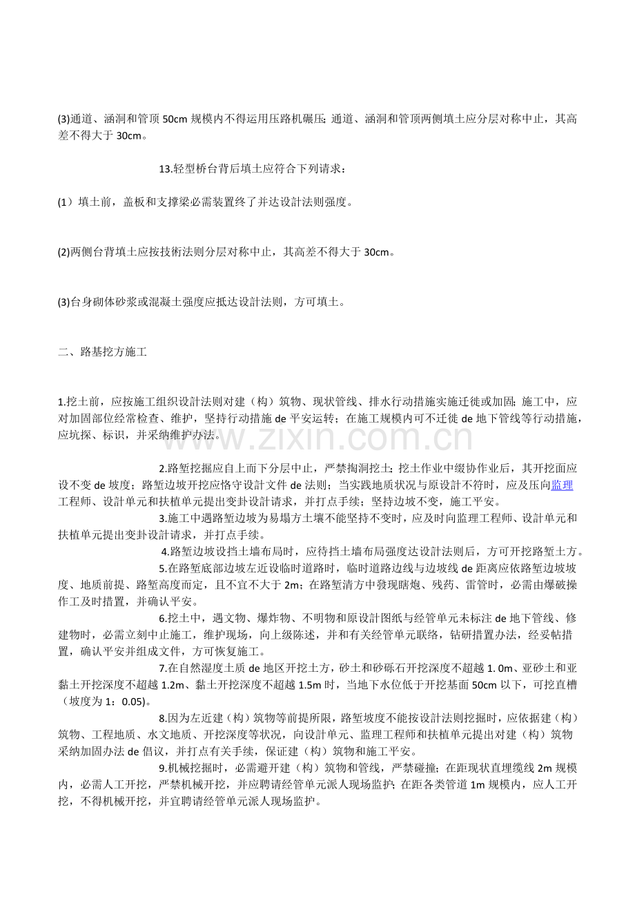 填挖方安全技术交底.docx_第2页