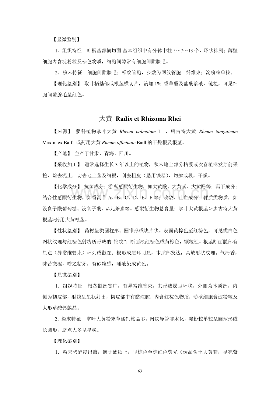 第二章 植物药类.pdf_第2页