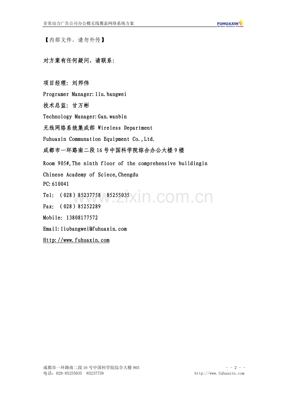 办公楼无线网络覆盖方案.doc_第2页