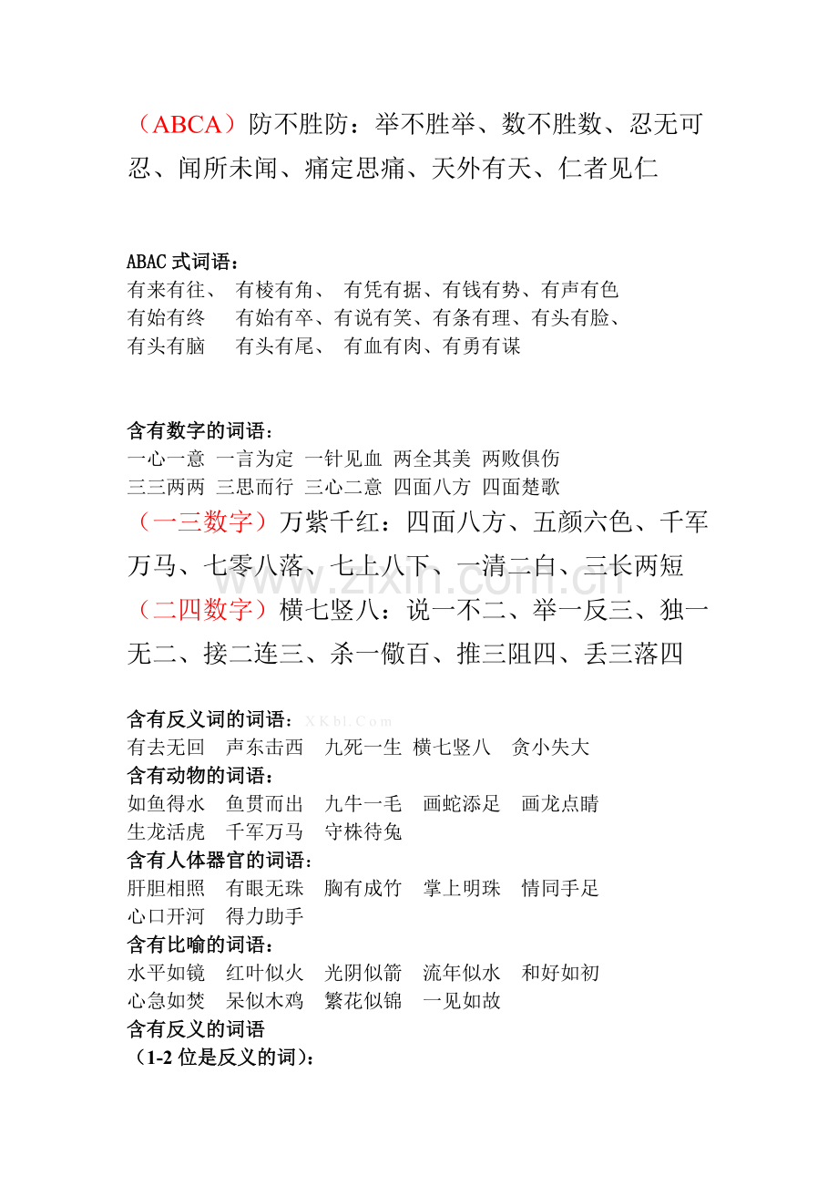 小学五年级语文上册词语复习.doc_第2页
