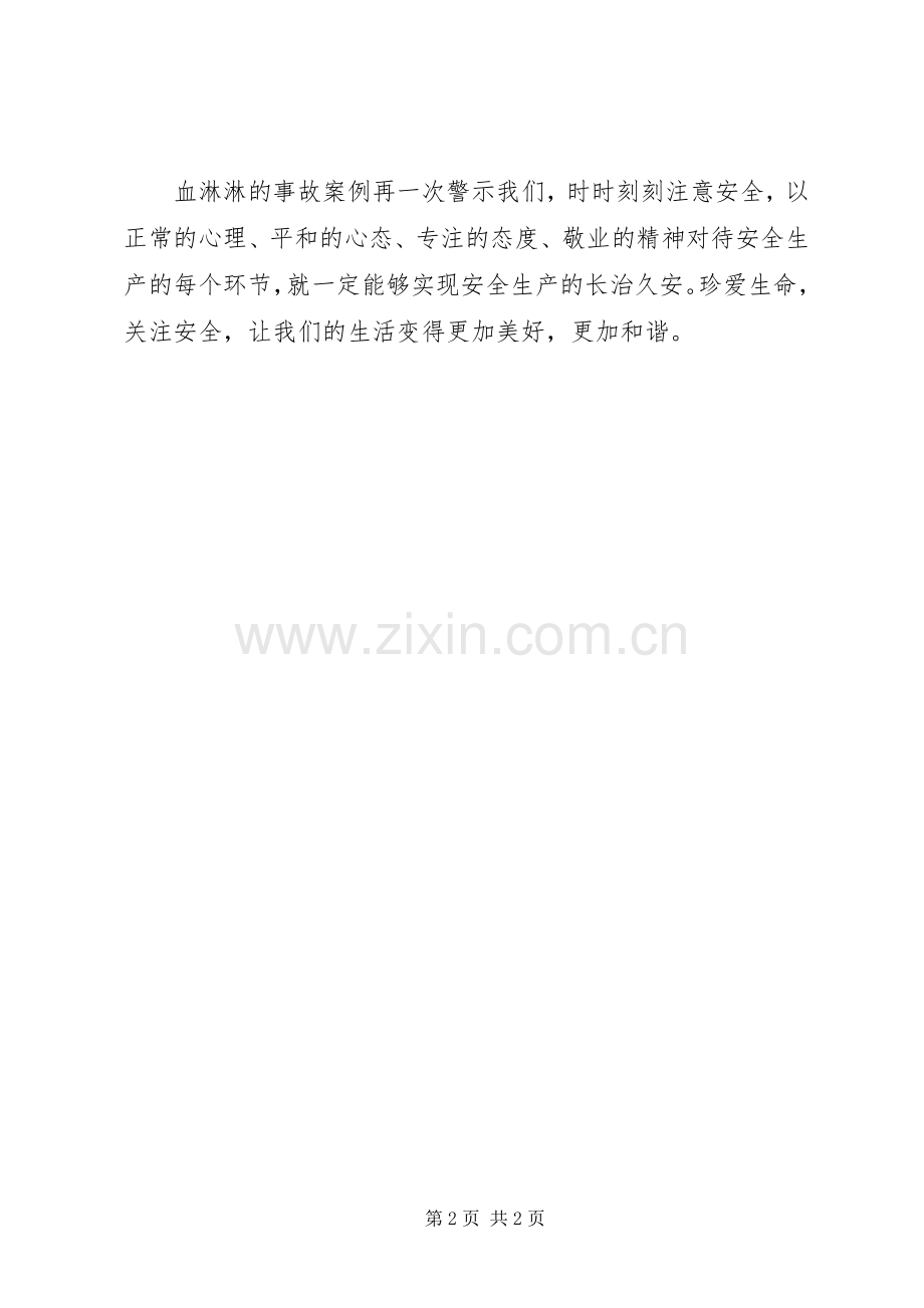安全事故警示教育有感.docx_第2页