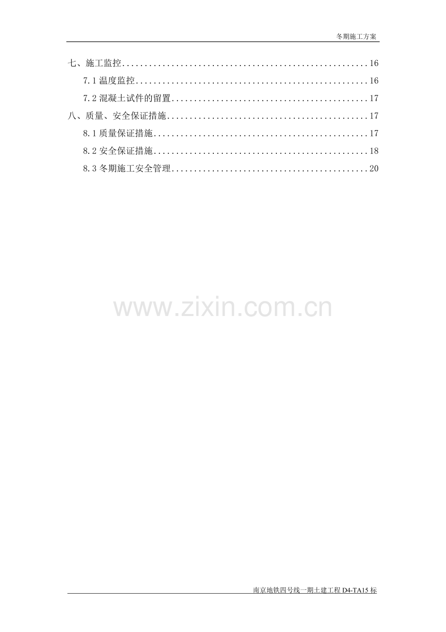 冬期施工方案(2015).doc_第2页