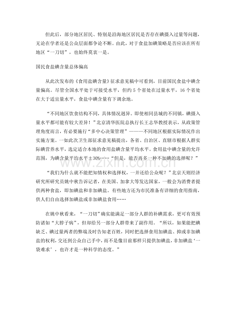 专家学者呼吁——碘盐知情选择权应还给公众.doc_第2页