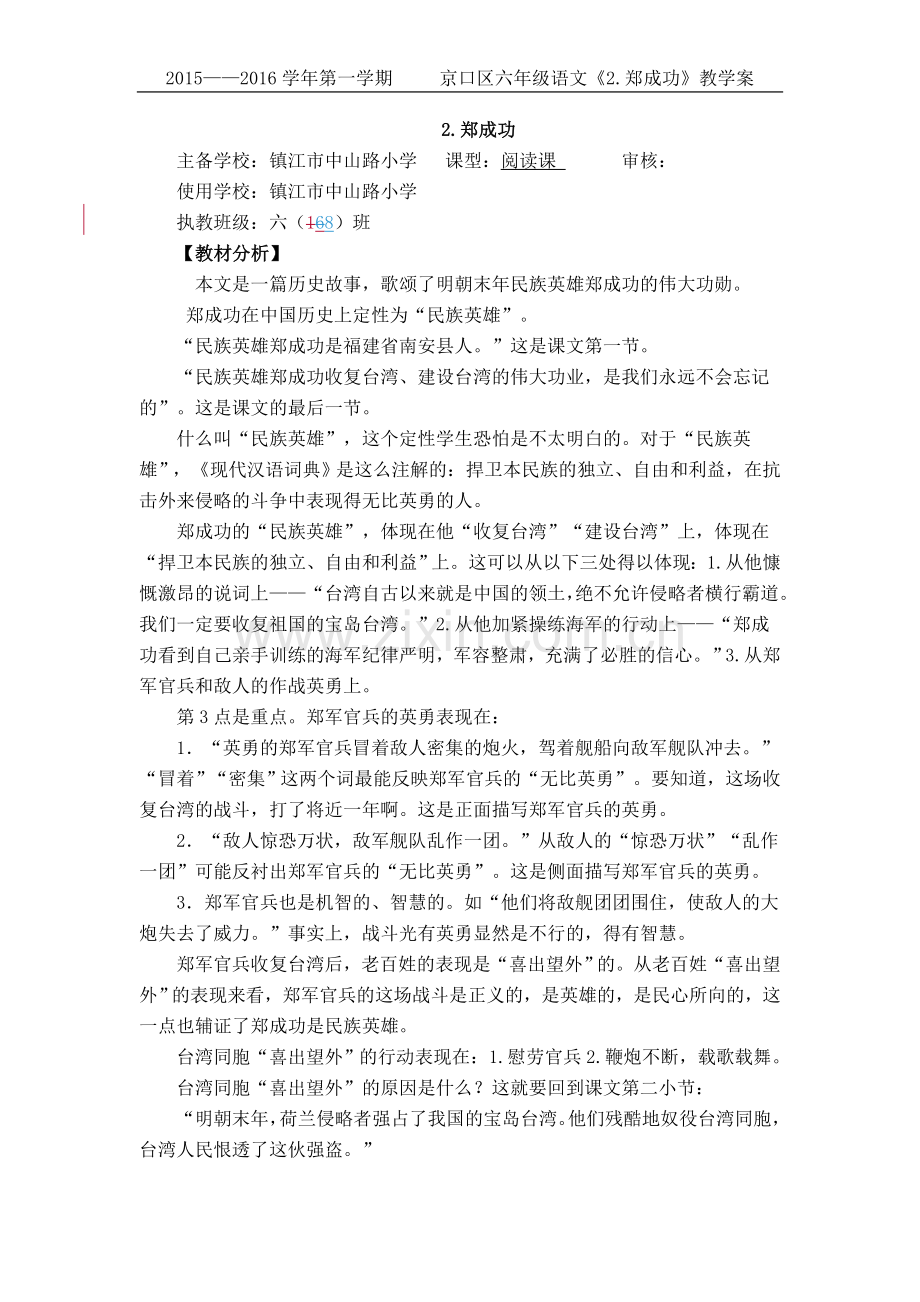 郑成功(教学案).doc_第1页