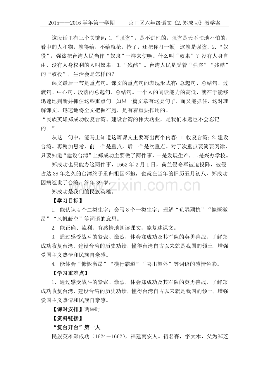 郑成功(教学案).doc_第2页