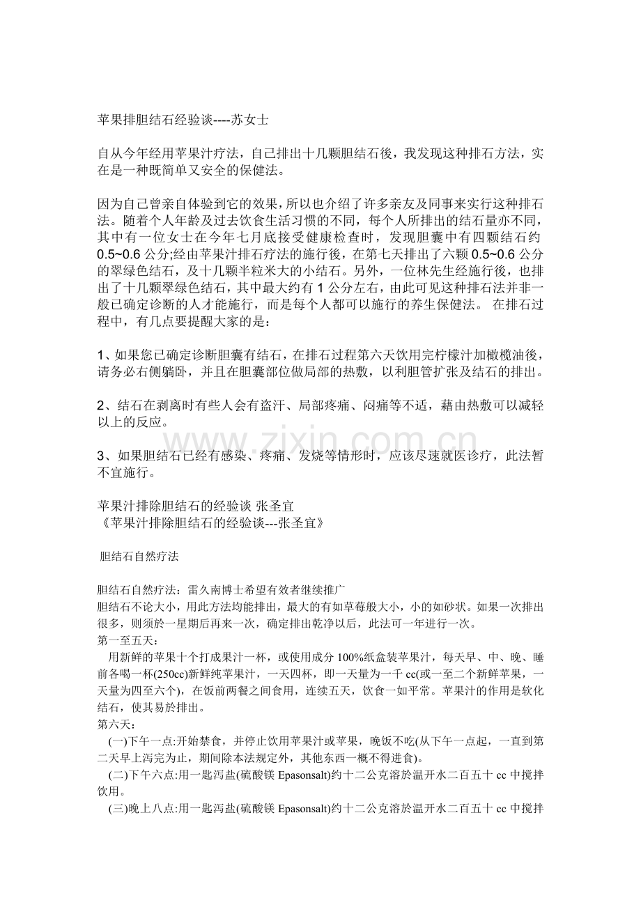 胆结石苹果汁疗法.doc_第2页