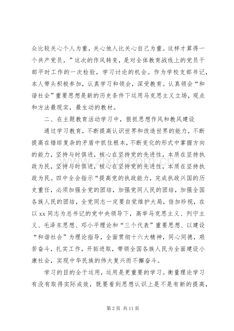 主题教育活动学习体会心得.docx_第2页