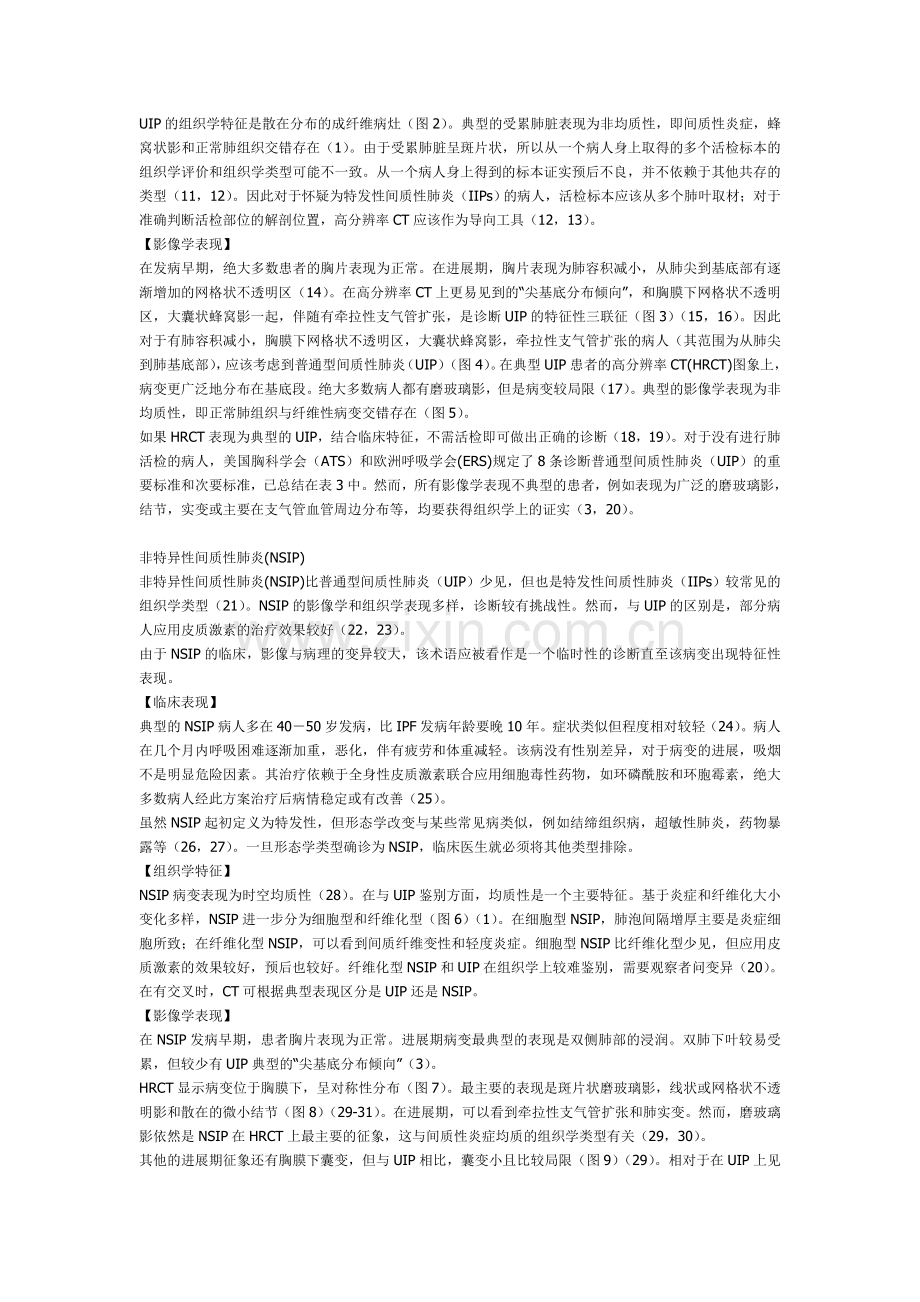 特发性间质性肺炎.doc_第2页