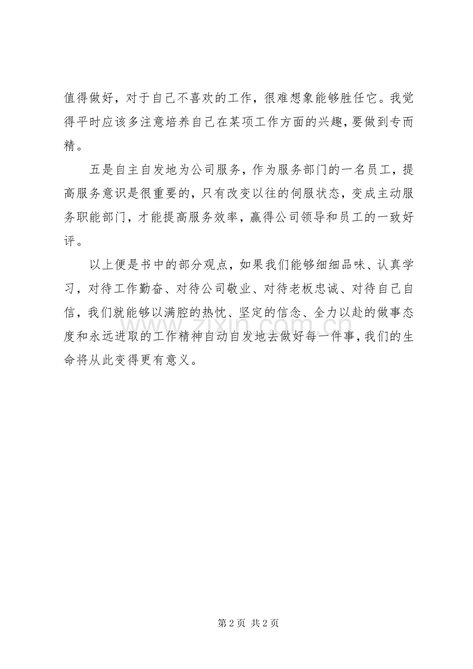《自动自发地工作》读后心得.docx_第2页
