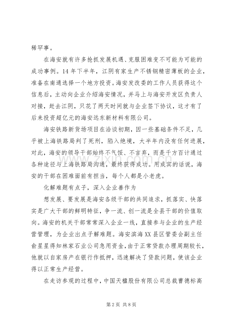新常态新形象新作为体会心得.docx_第2页