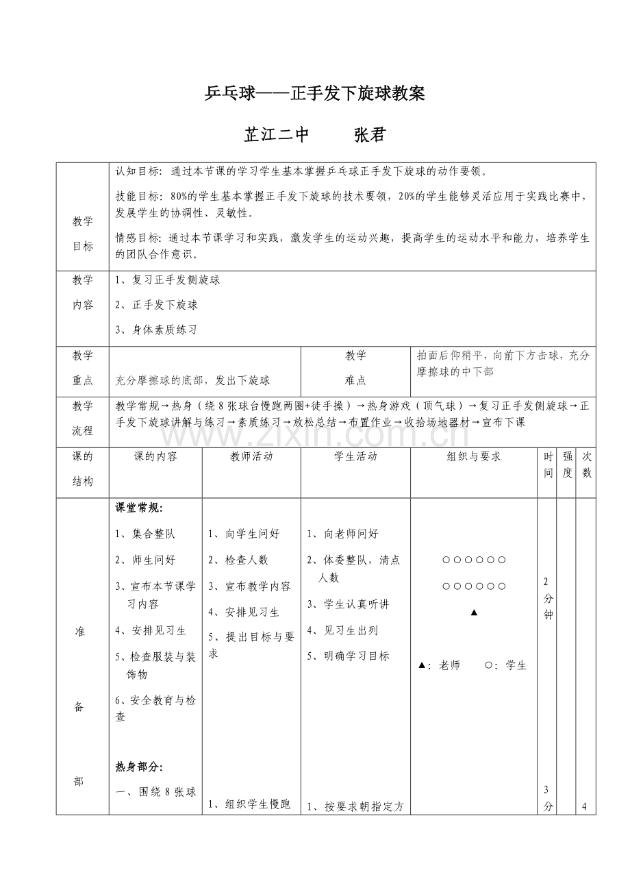 正手发下旋球.docx_第1页