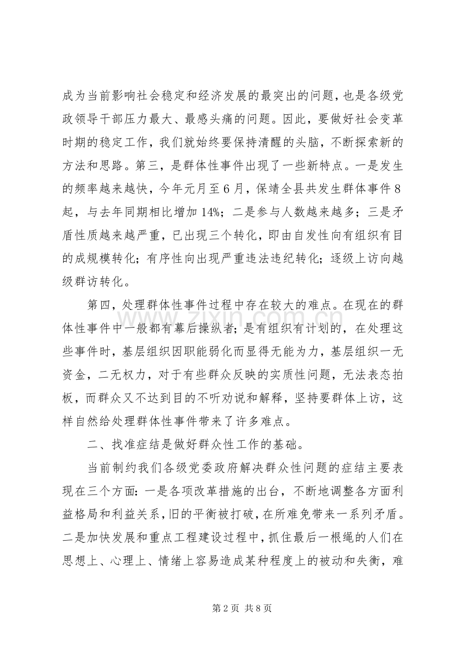 群体性事件处理体会心得.docx_第2页