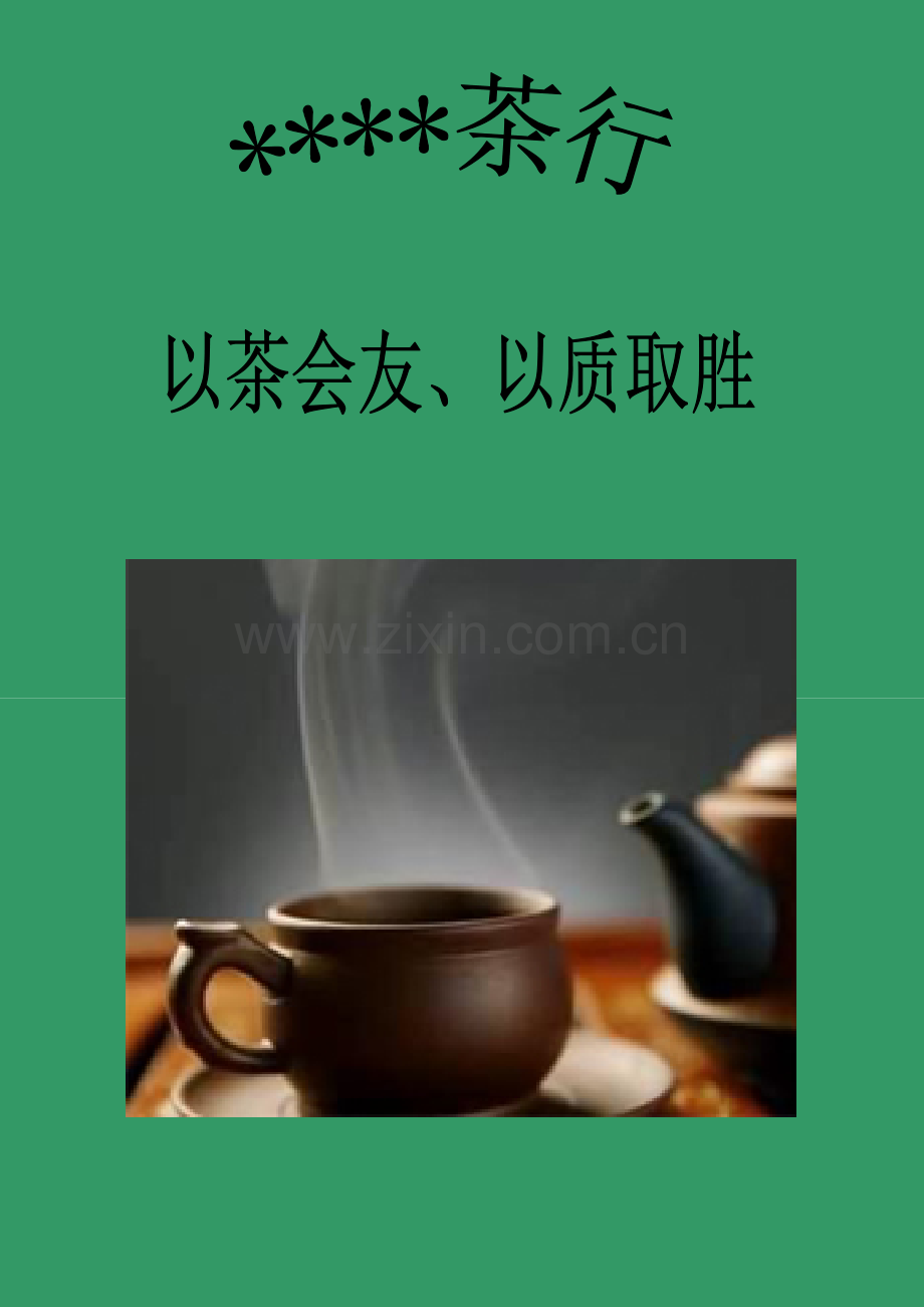 常饮茶叶介绍(茶店菜单).doc_第1页