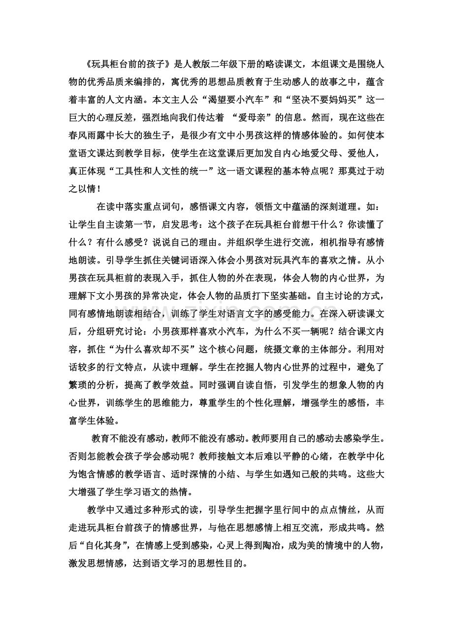 玩具柜台前的孩子反思.doc_第1页