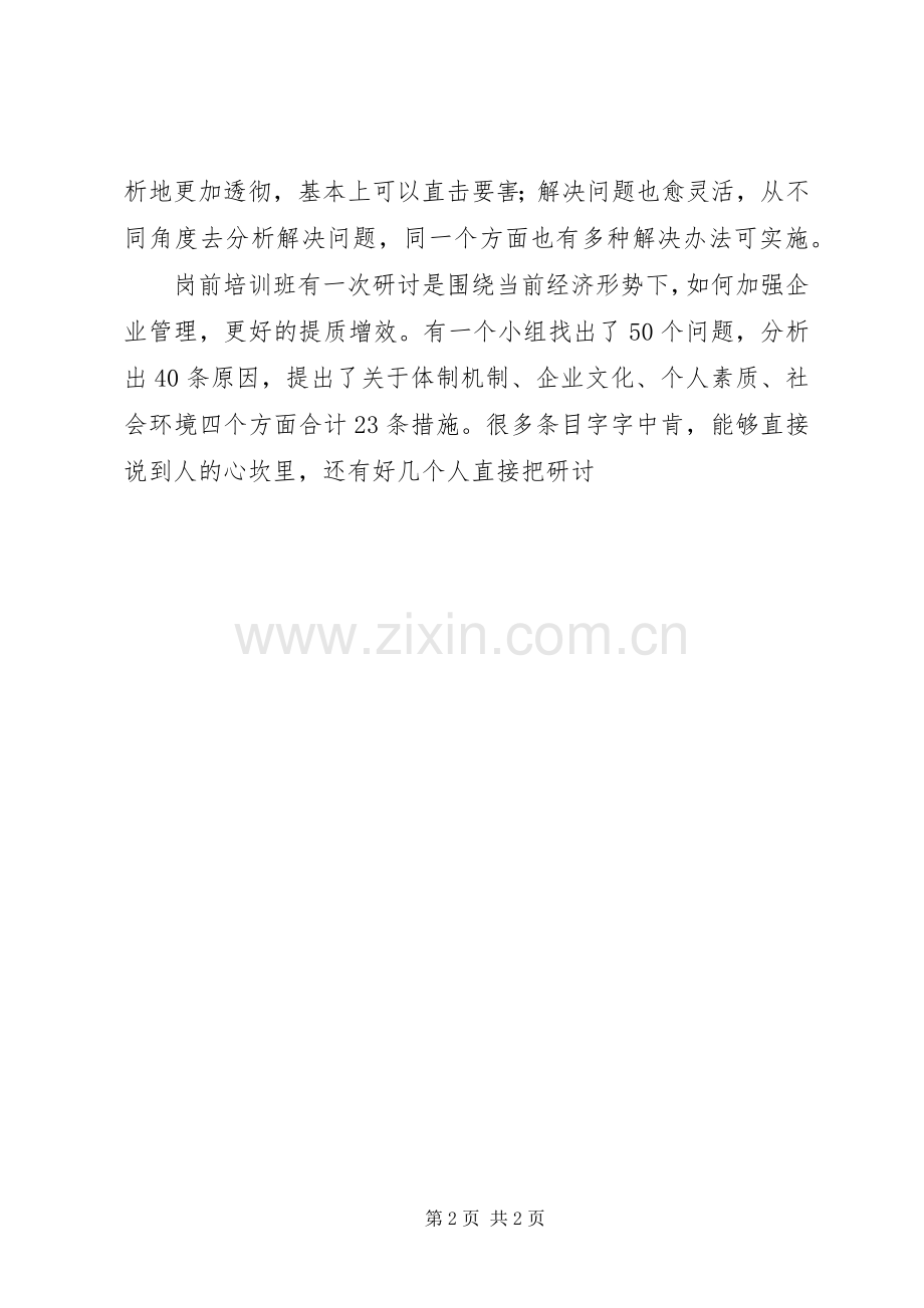 结构化研讨体会心得[五篇范例].docx_第2页