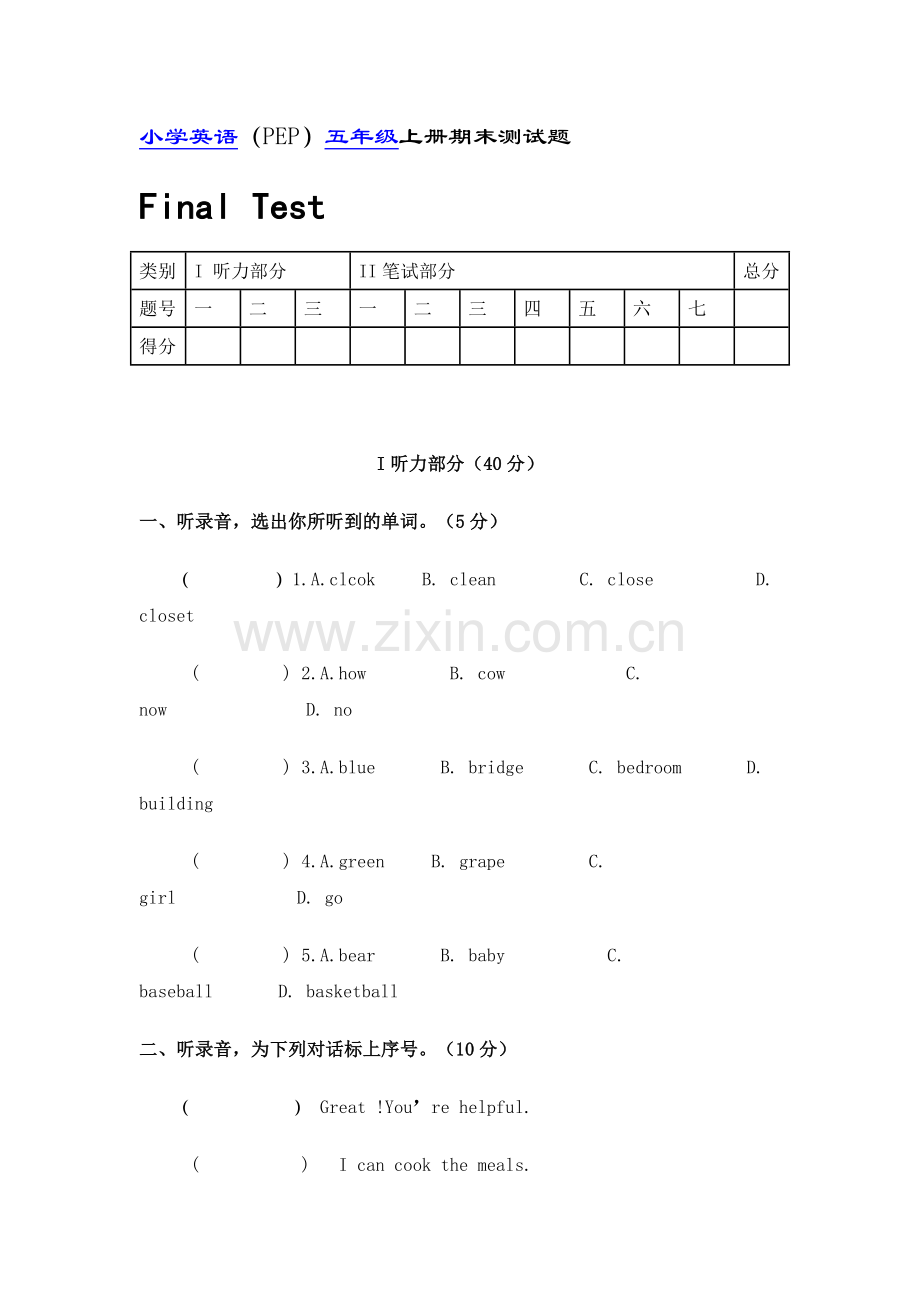 小学英语五年级英语上册期末测试题.doc_第1页
