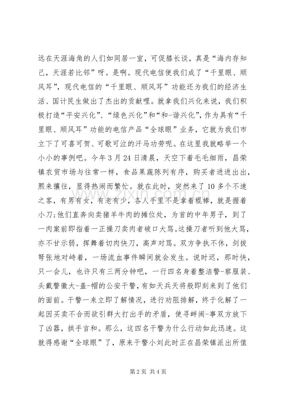 电信爱岗敬业体会心得.docx_第2页