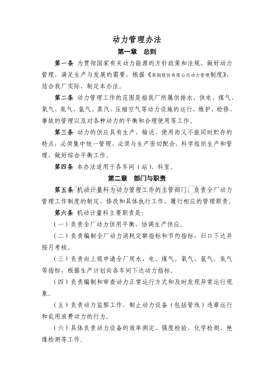 动力管理办法.doc_第1页
