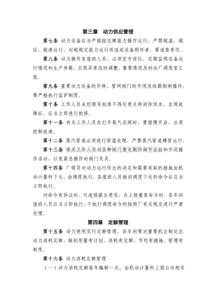 动力管理办法.doc_第2页