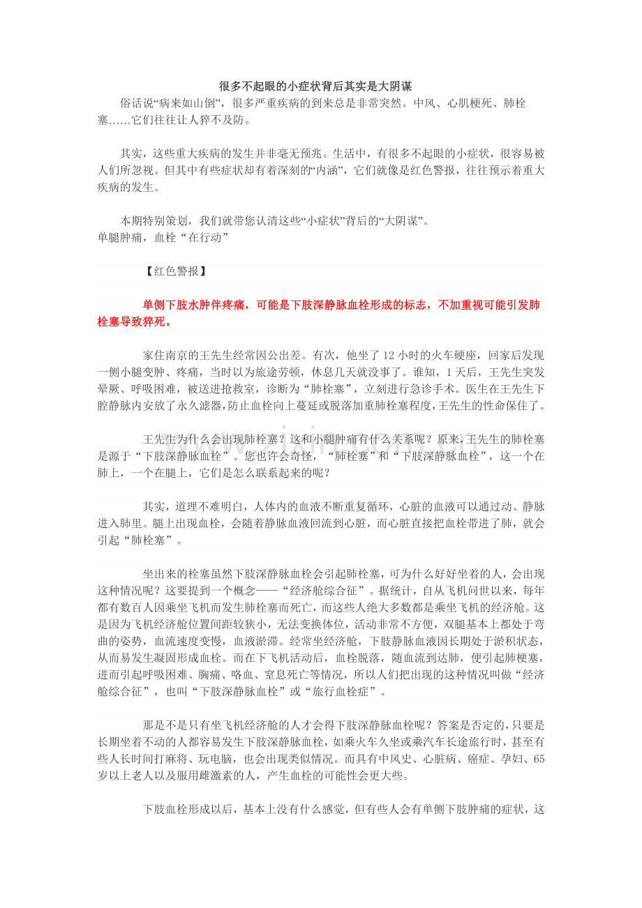 大病降至的红色警报.doc_第1页