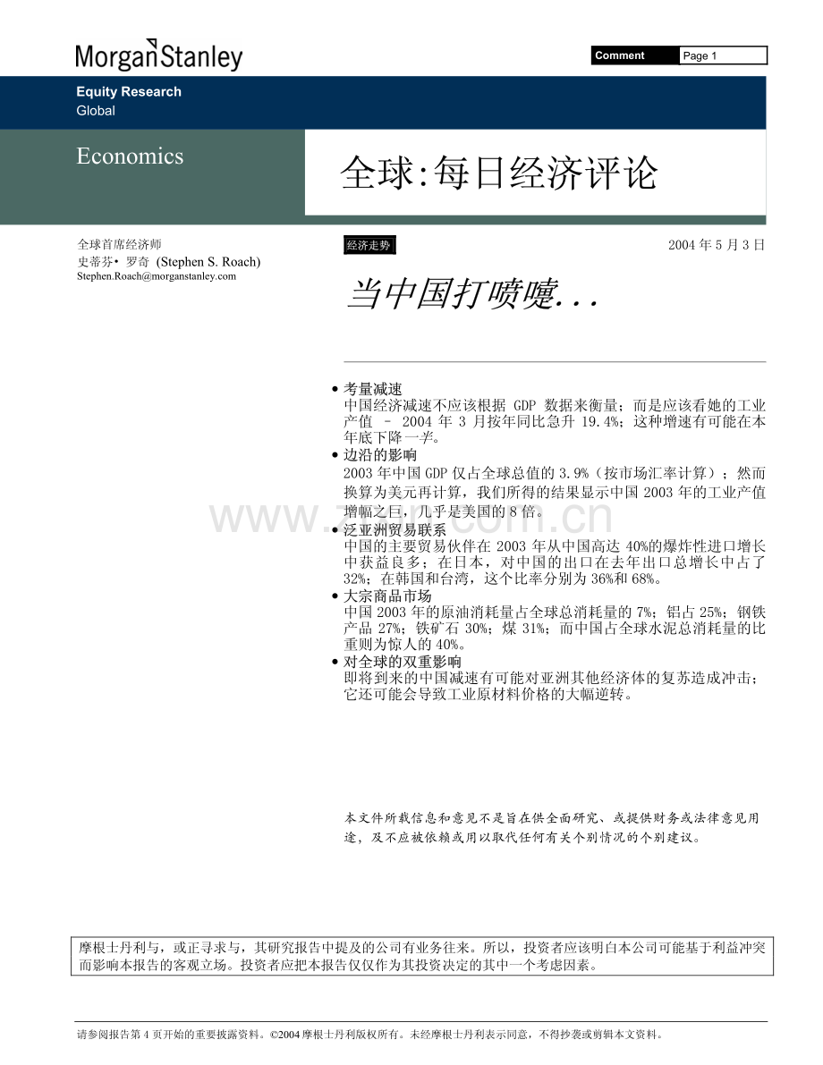 当中国打喷嚏....pdf_第1页