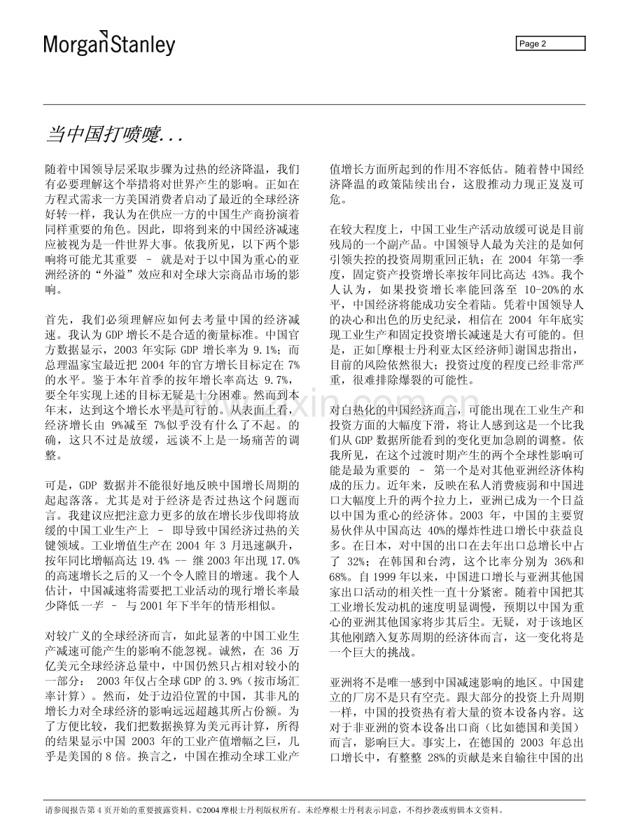 当中国打喷嚏....pdf_第2页