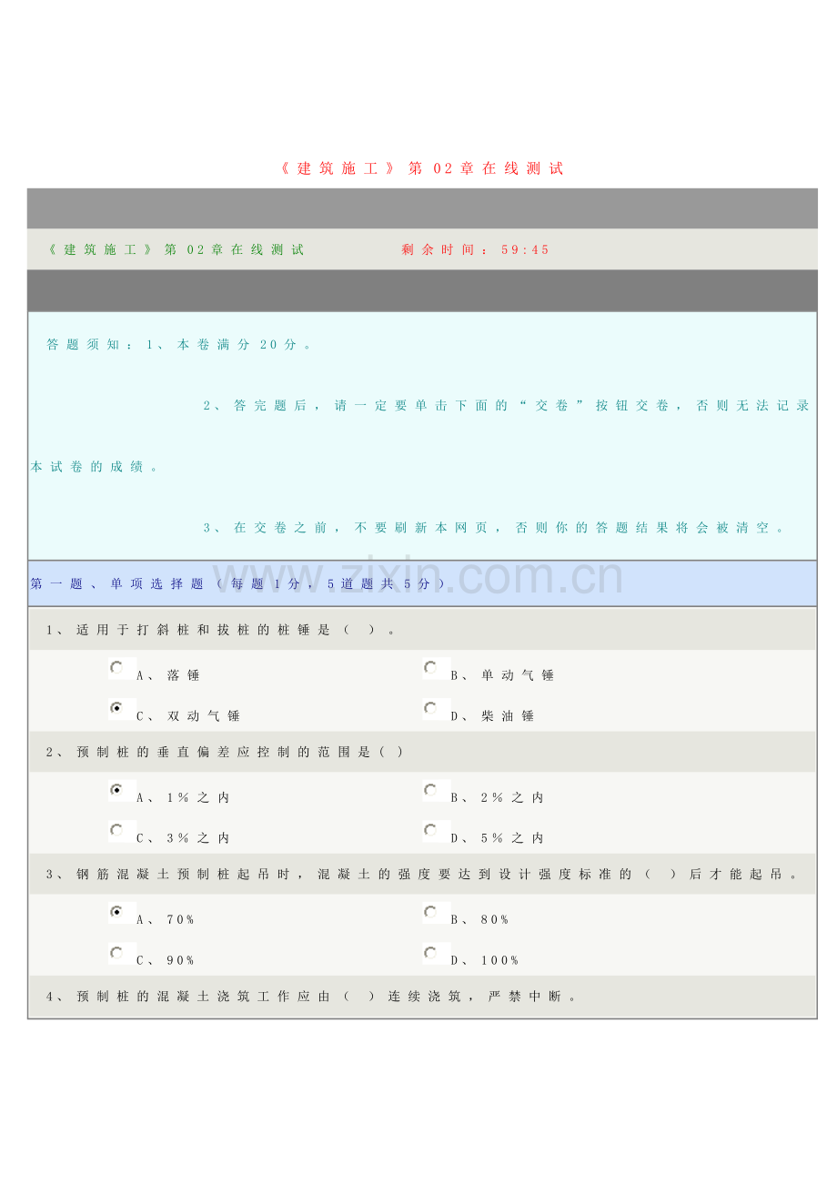 《建筑施工》第02章在线测试答案.doc_第1页
