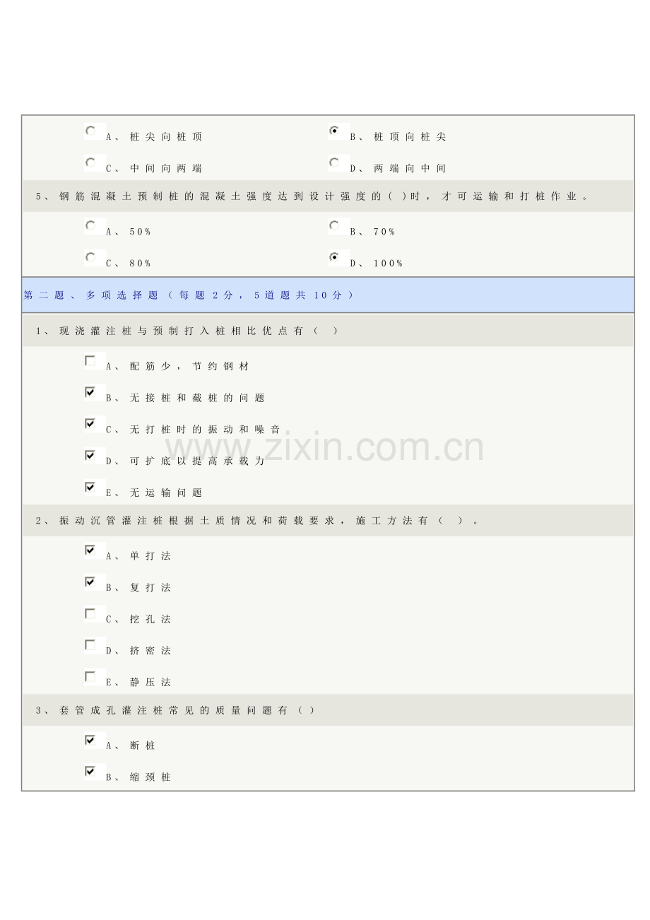 《建筑施工》第02章在线测试答案.doc_第2页