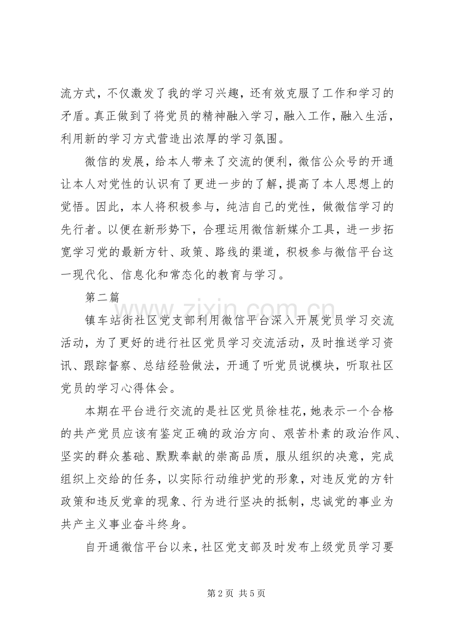 党员队伍教育管理体会心得3篇.docx_第2页