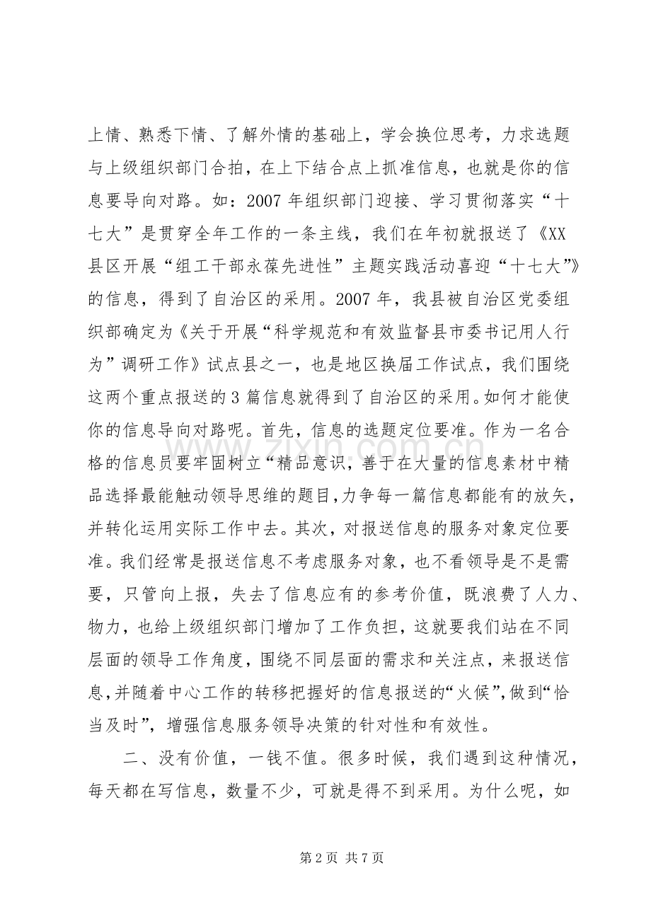 从事组工信息工作的体会心得.docx_第2页