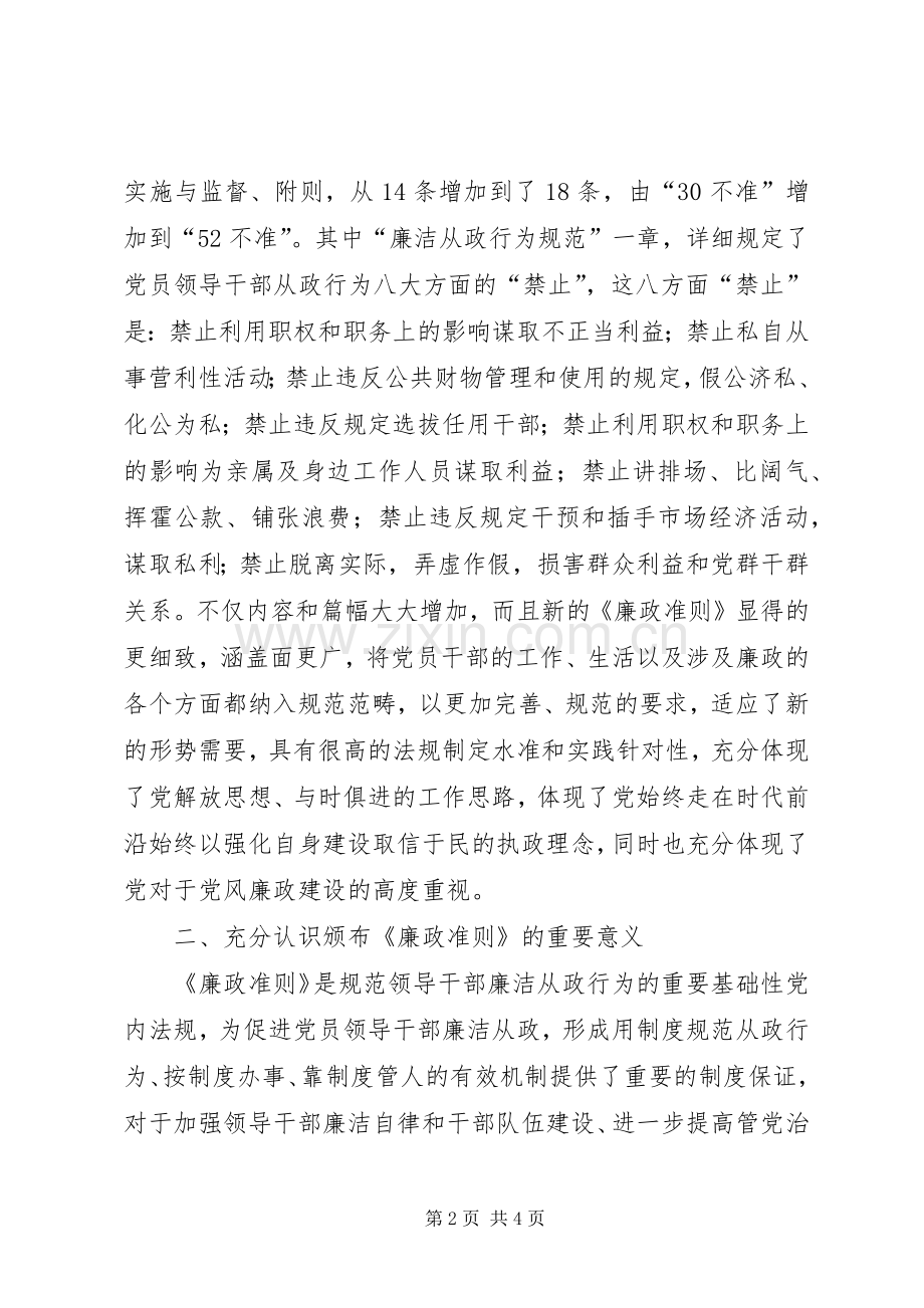 廉政准则学习体会张革平.docx_第2页