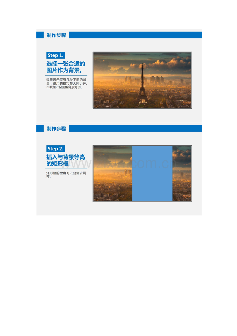 透明渐变色块打造立体效果封面.docx_第2页