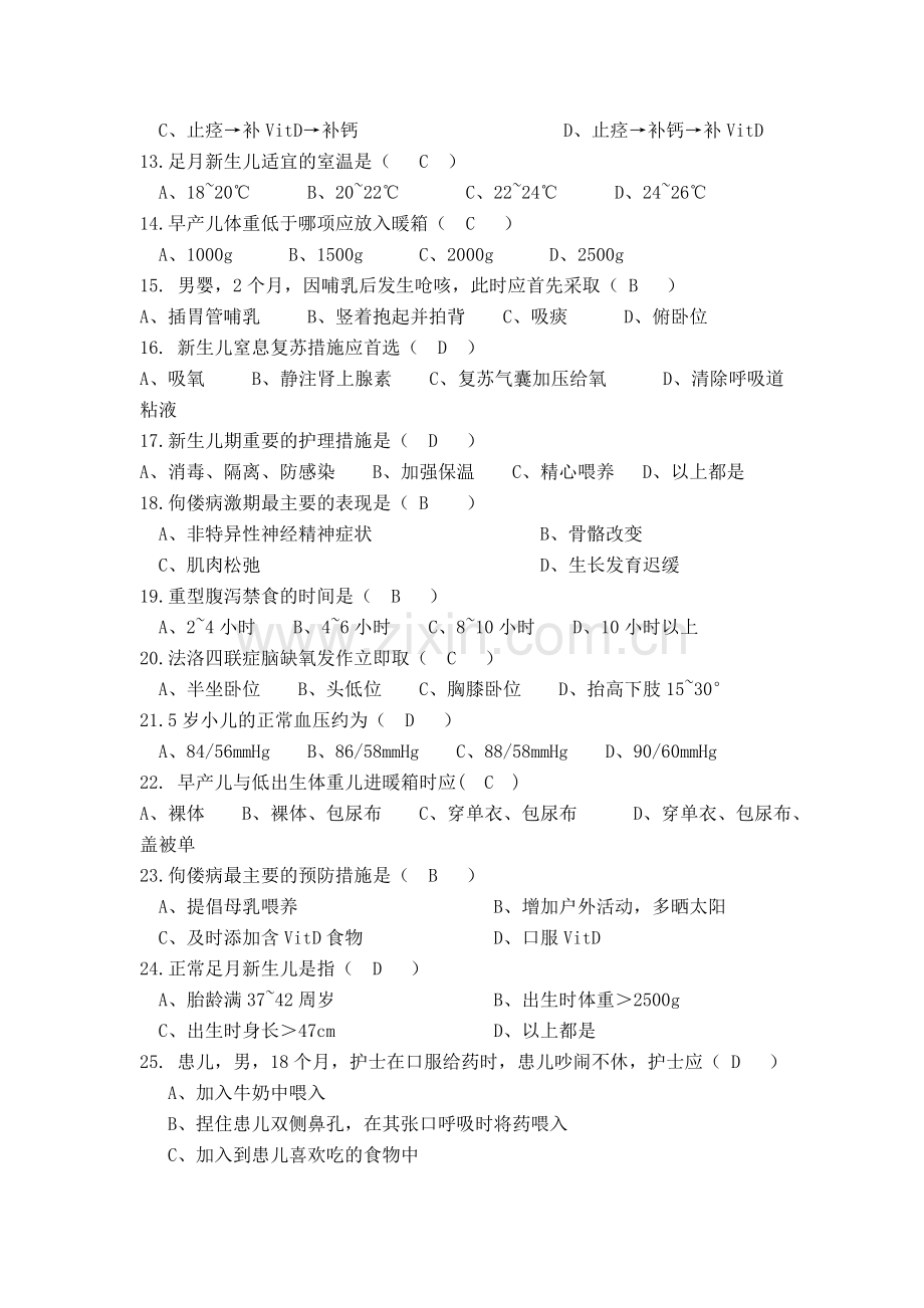 儿科护理专业.doc_第2页