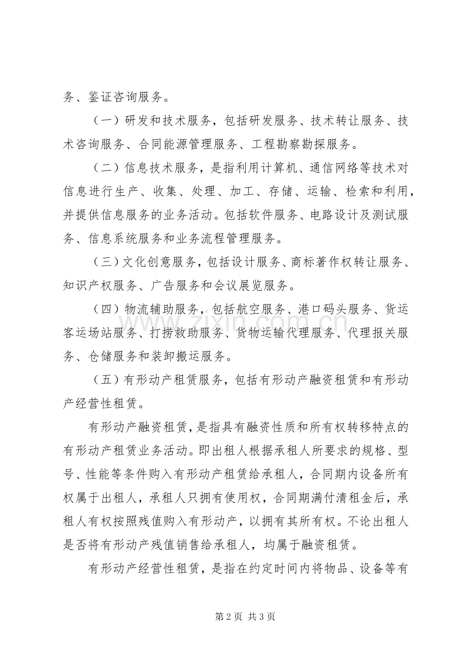 增值税改营业税体会心得.docx_第2页