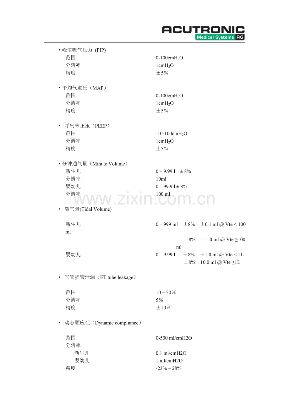 菲萍呼吸机技术指标1204.doc_第2页