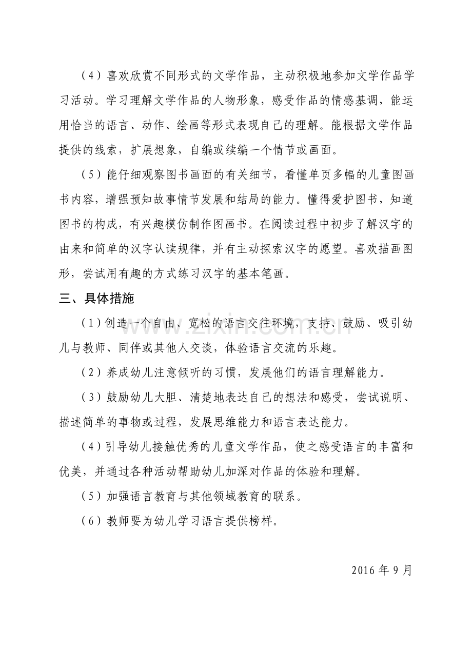幼儿中班语言教学工作计划.doc_第2页