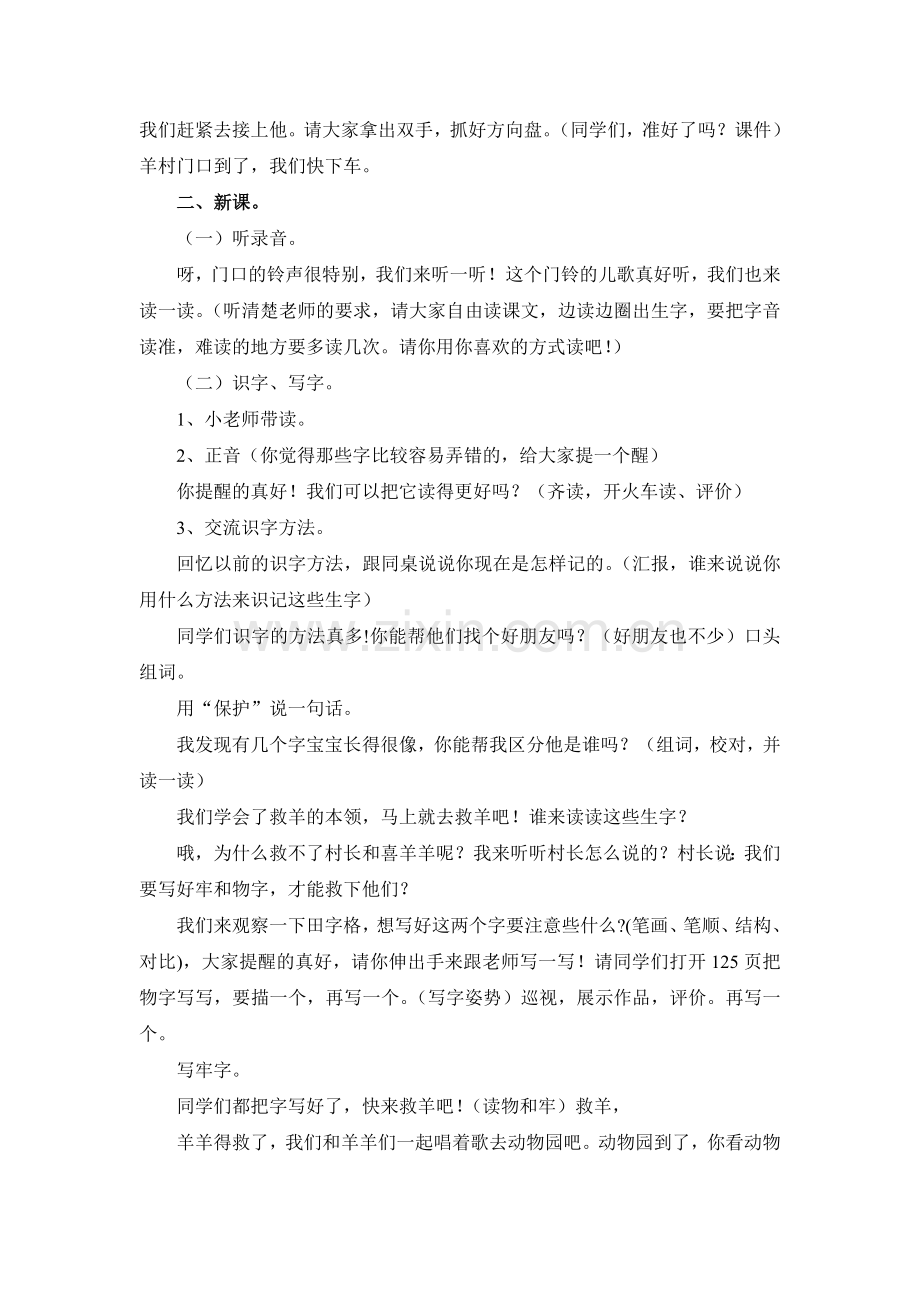 《识字７》教学设计.doc_第2页