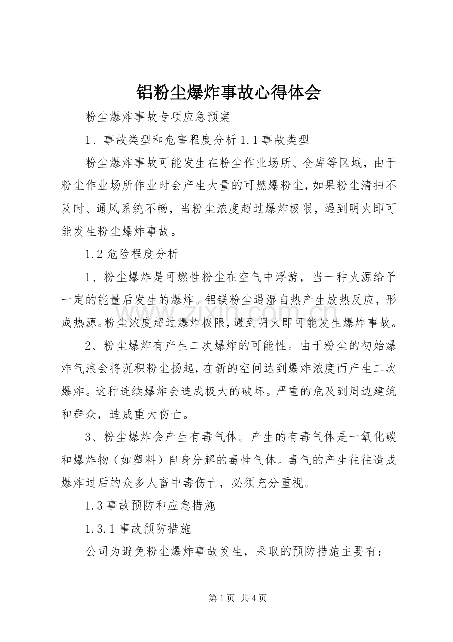 铝粉尘爆炸事故体会心得.docx_第1页