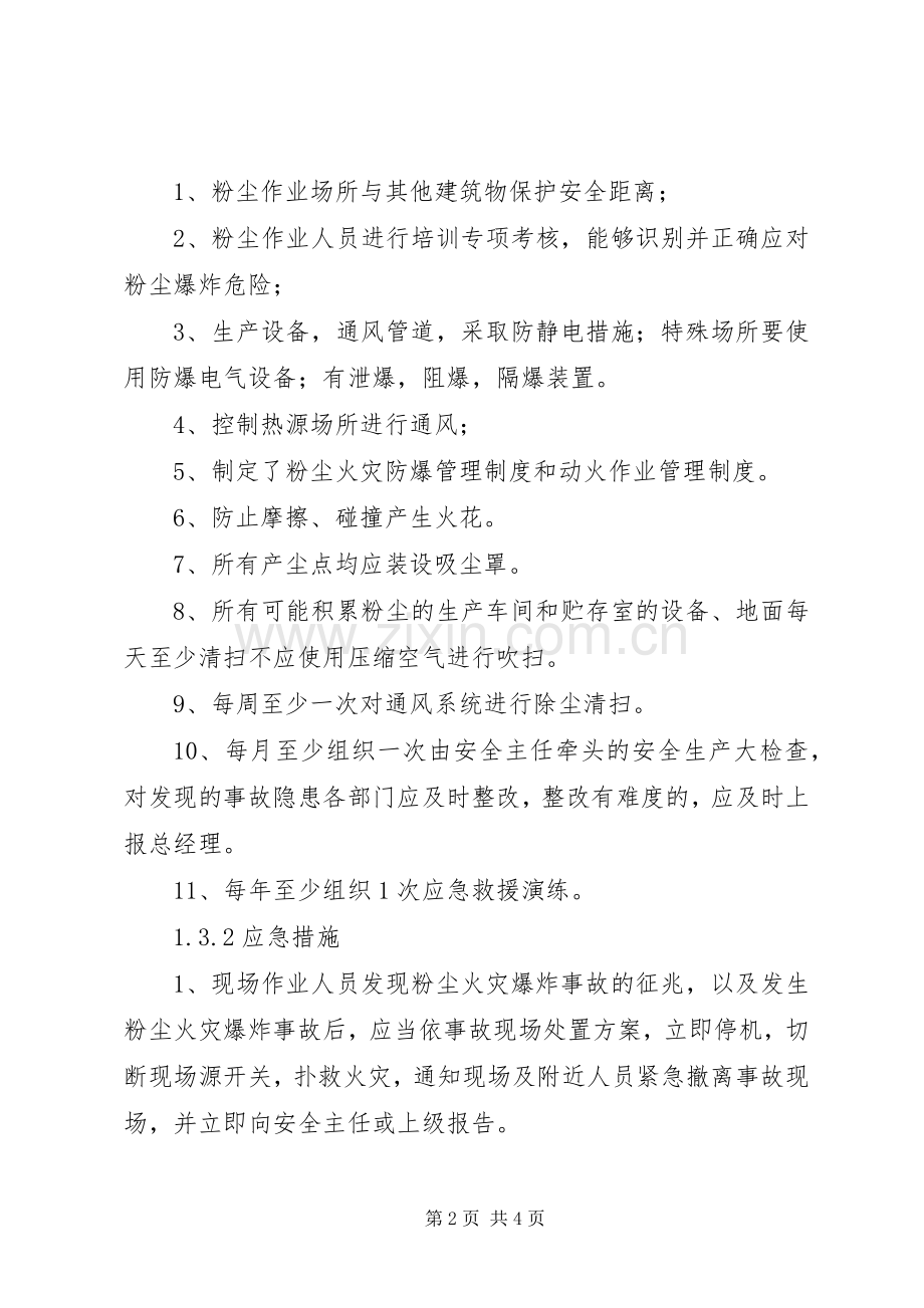 铝粉尘爆炸事故体会心得.docx_第2页