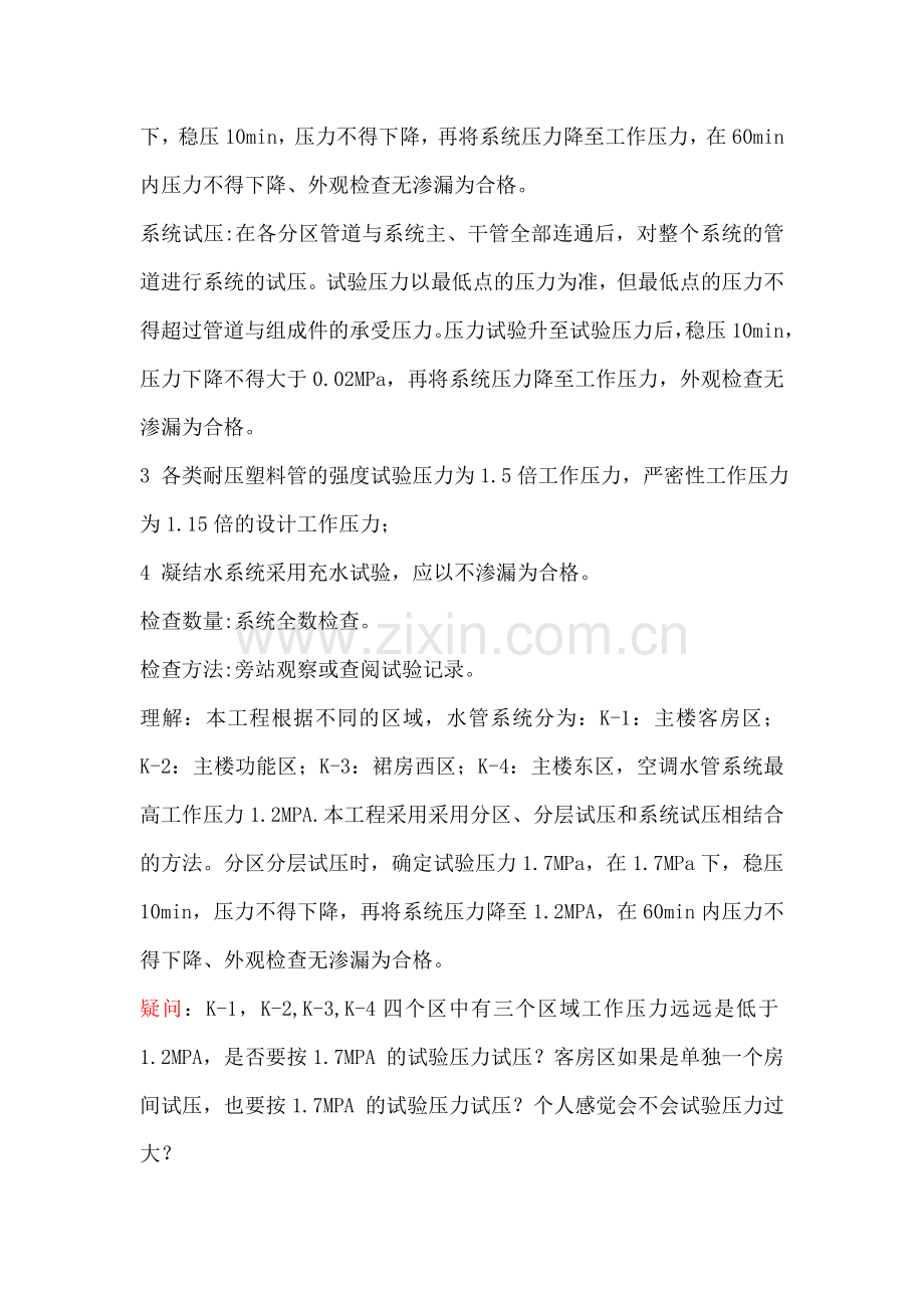 试压的问题.doc_第2页