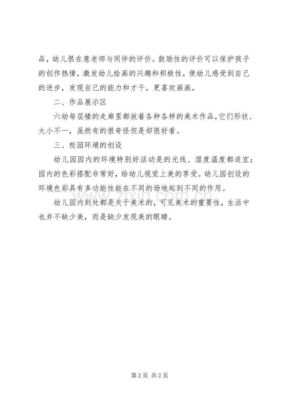 美术教育体会心得.docx_第2页
