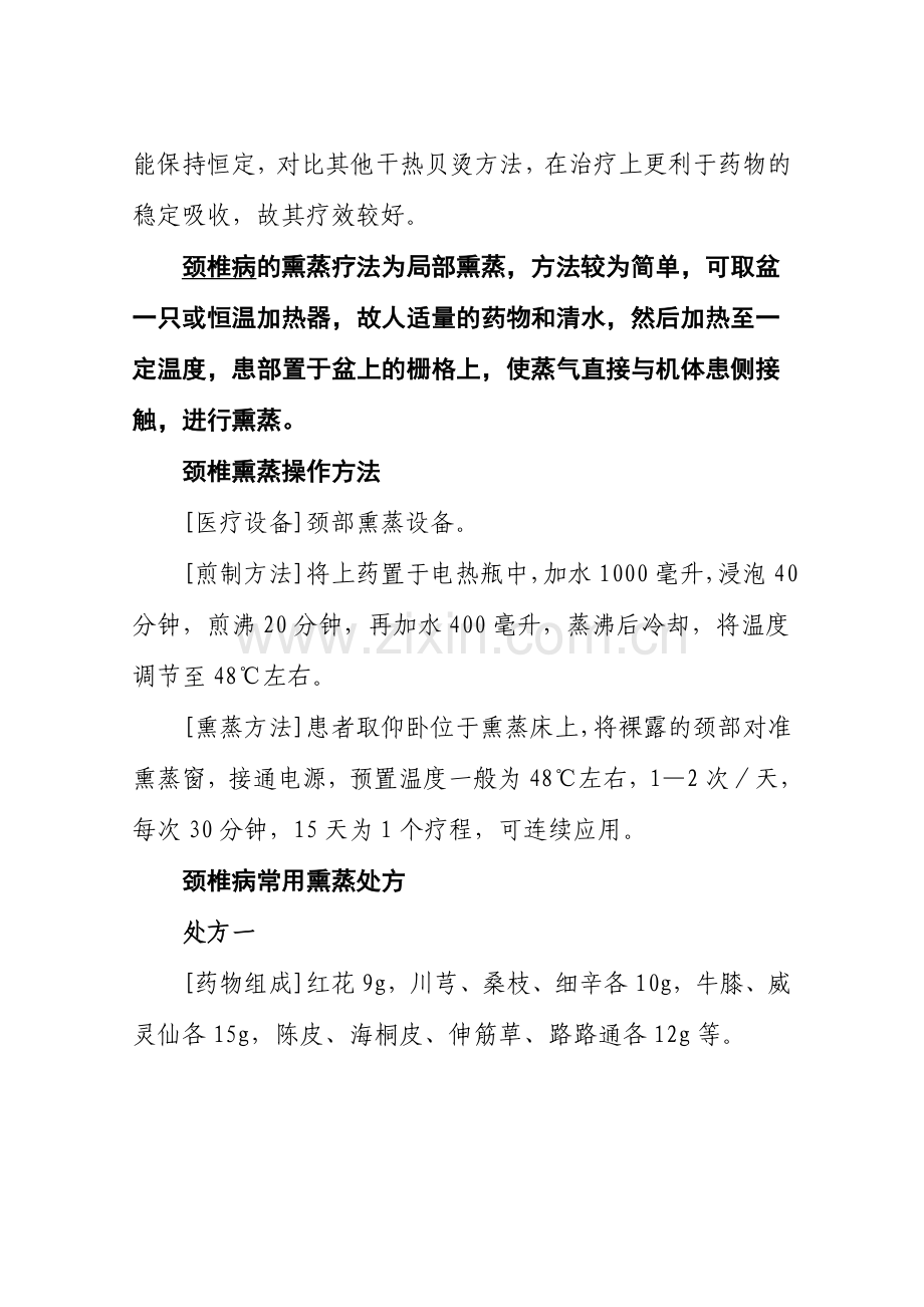颈椎病熏蒸疗法.doc_第2页