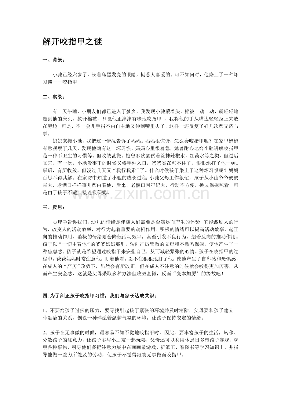 改坏习惯王佳会.doc_第1页