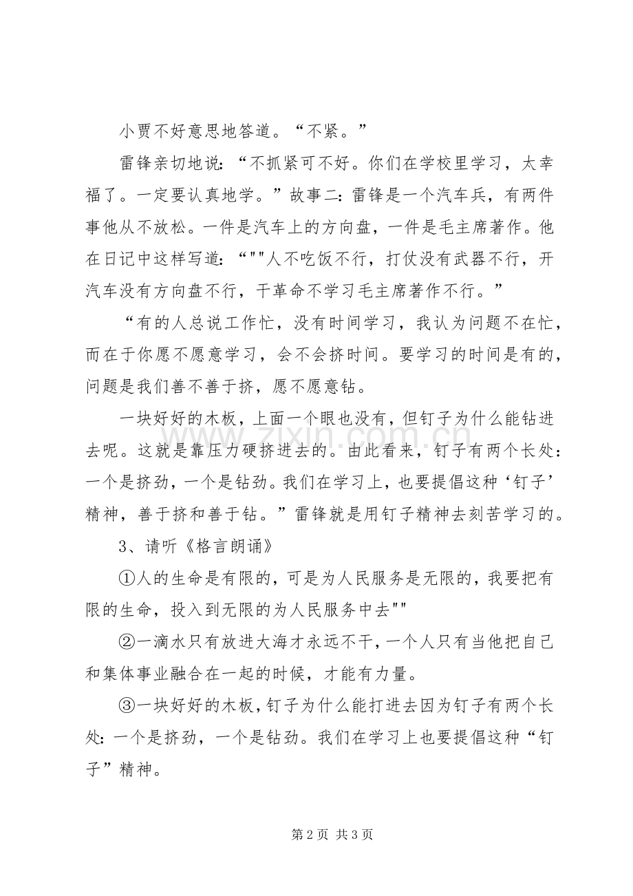 学习雷锋钉子精神心得3篇 (3).docx_第2页
