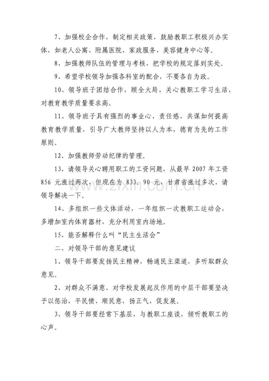 对政法委书记的批评意见集合6篇.pdf_第2页
